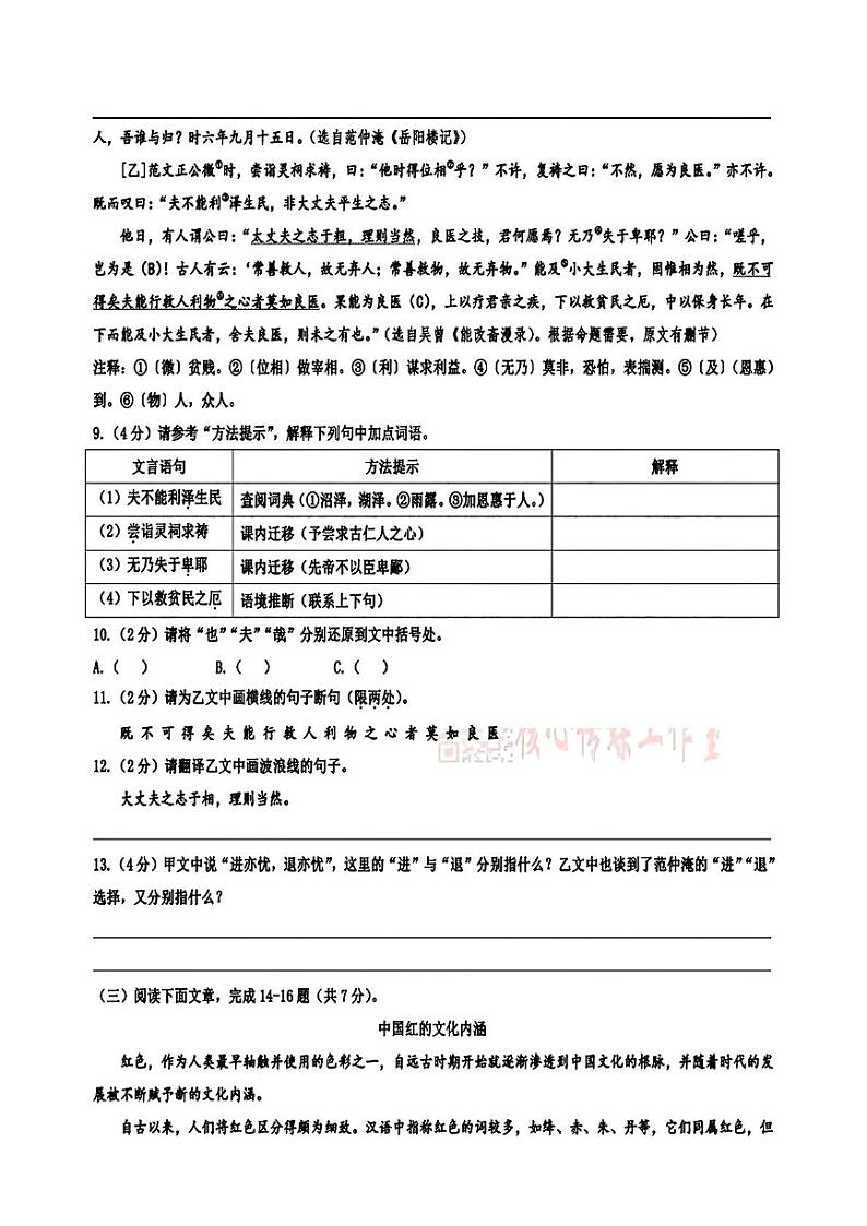 2024年湖北省中考语文试题03