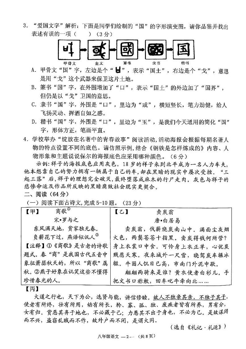 福建省福州市仓山区2023—2024学年八年级下学期期末考试语文试题第2页