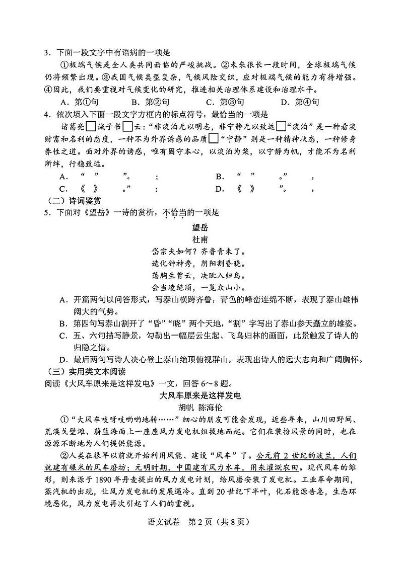 2024年天津市初中学业水平考试试卷-语文【含答案】02
