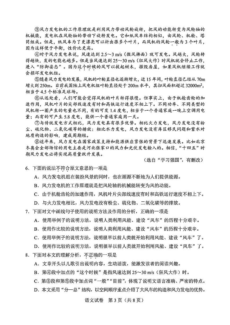 2024年天津市初中学业水平考试试卷-语文【含答案】03