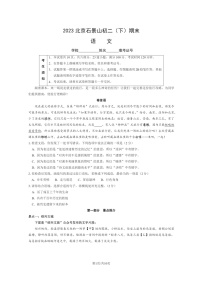 [语文]2023北京石景山初二下学期期末试卷及答案