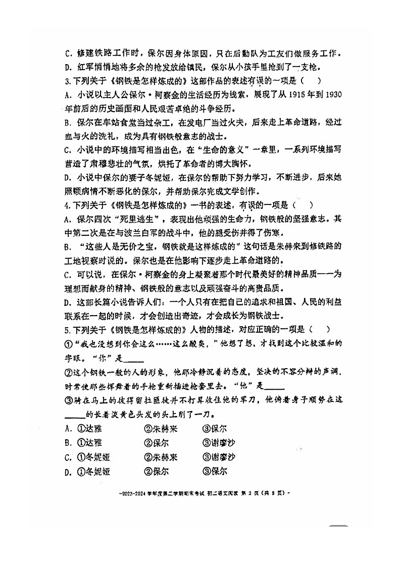 [语文]2024北京二中初二下学期期末(阅读)试卷02