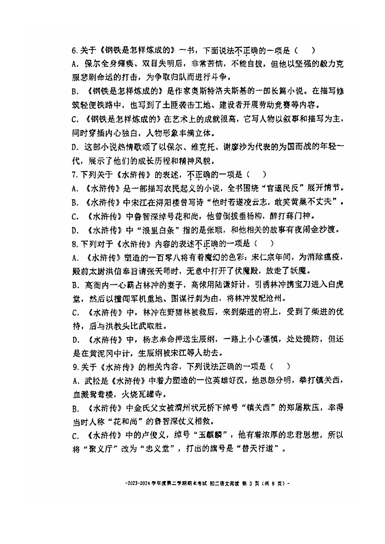 [语文]2024北京二中初二下学期期末(阅读)试卷03