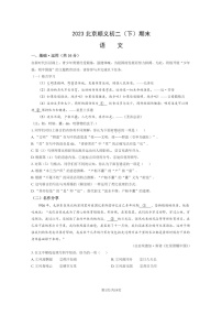 [语文]2023北京顺义初二下学期期末试卷及答案