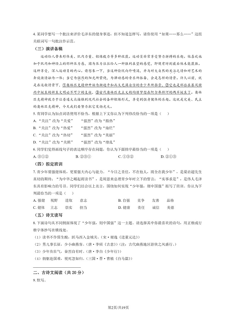 [语文]2023北京顺义初二下学期期末试卷及答案第2页