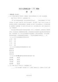 [语文]2023北京顺义初一下学期期末试卷及答案