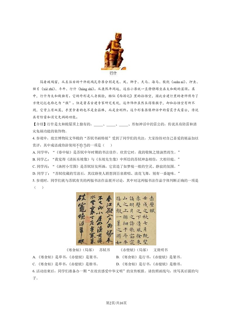 [语文]2023北京怀柔初一下学期期末试卷及答案第2页