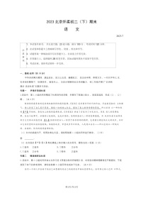 [语文]2023北京怀柔初二下学期期末试卷及答案