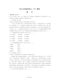 [语文]2023北京延庆初二下学期期末试卷及答案