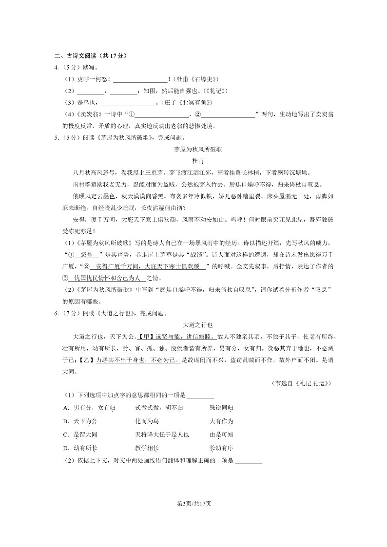 [语文]2023北京延庆初二下学期期末试卷及答案第3页