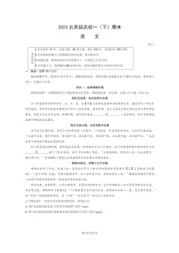 [语文]2023北京延庆初一下学期期末试卷及答案