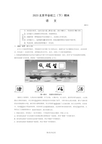 [语文]2023北京平谷初二下学期期末试卷及答案