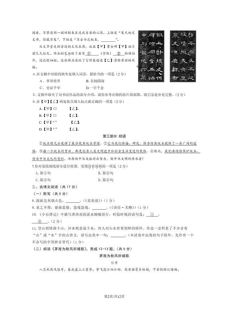 [语文]2023北京密云初二下学期期末试卷及答案第2页