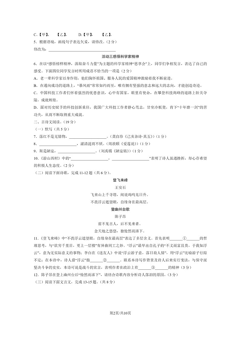 [语文]2023北京房山初一下学期期末试卷及答案02