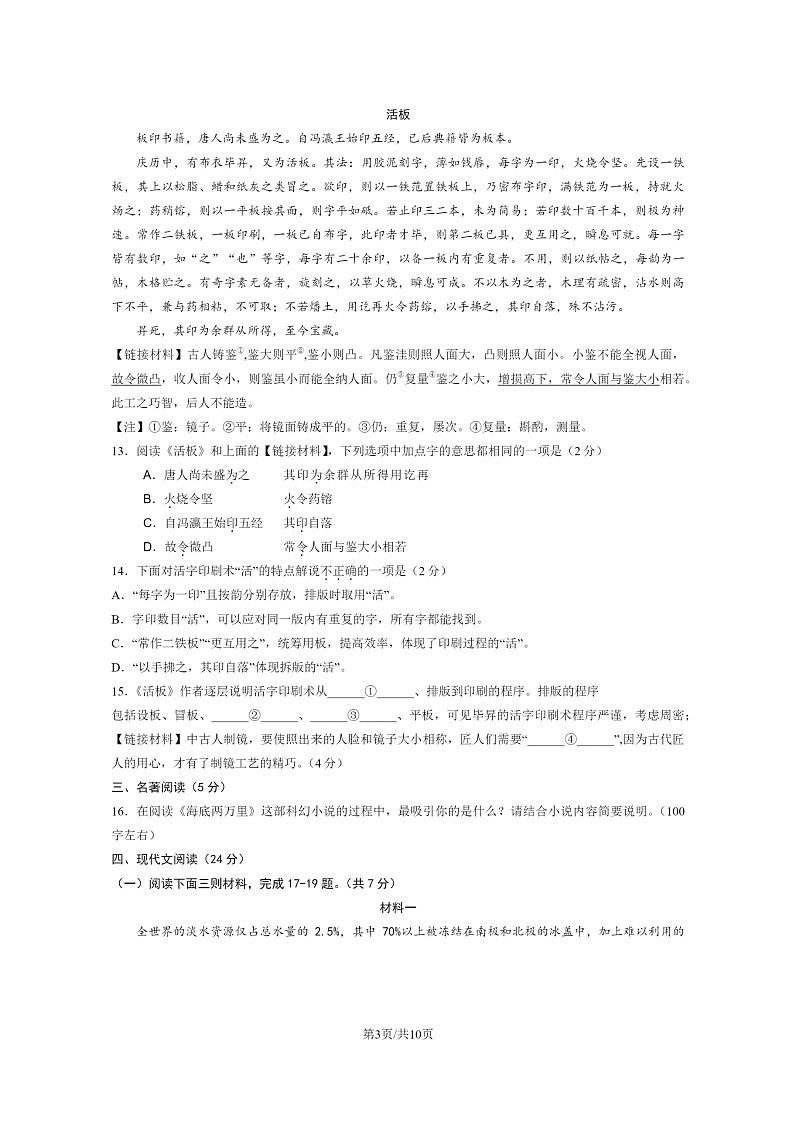 [语文]2023北京房山初一下学期期末试卷及答案03