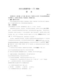 [语文]2023北京昌平初一下学期期末试卷及答案