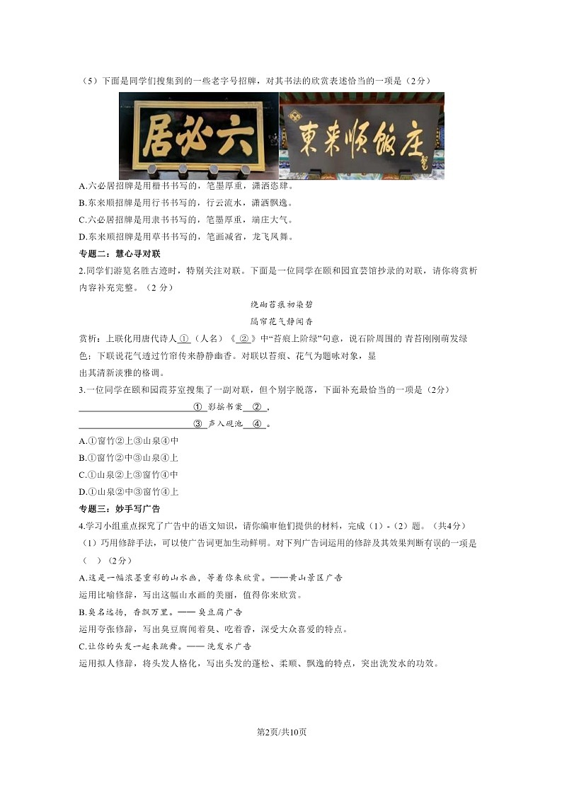[语文]2023北京昌平初一下学期期末试卷及答案02