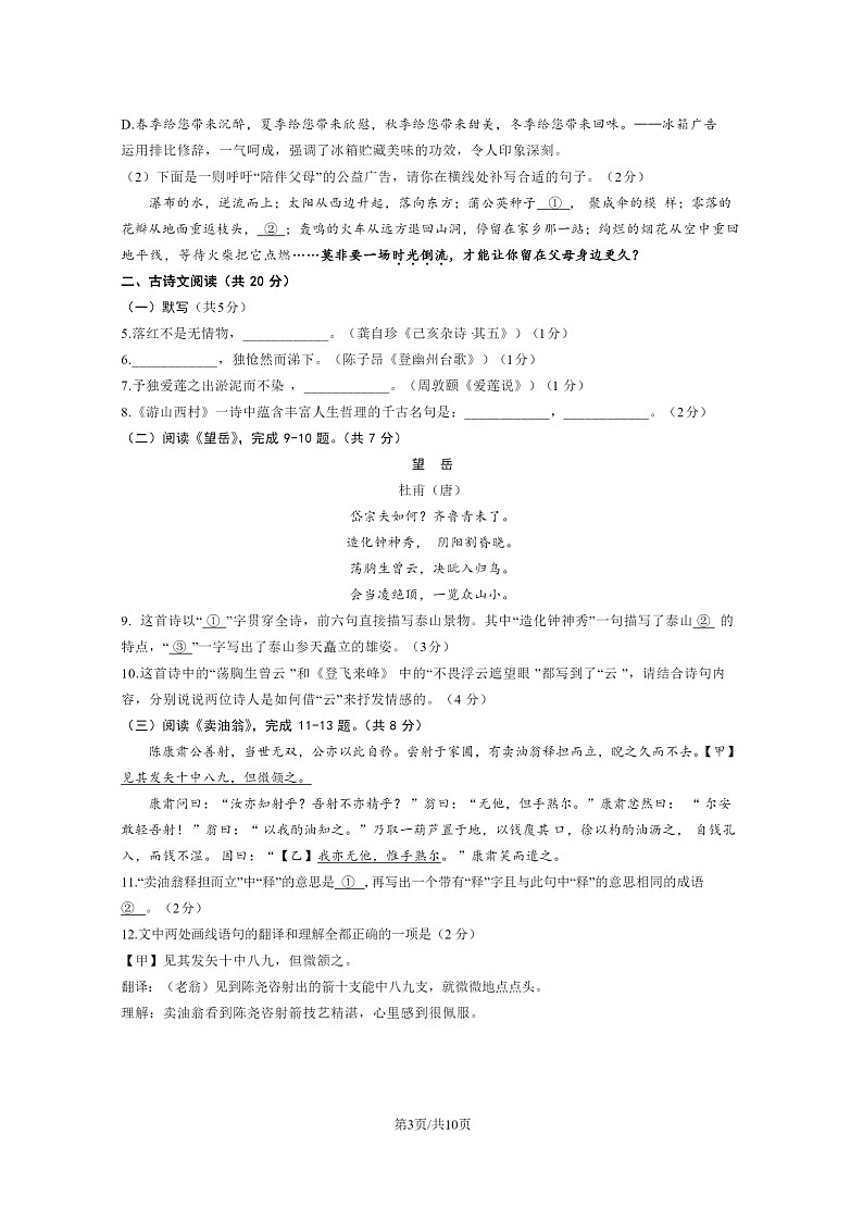 [语文]2023北京昌平初一下学期期末试卷及答案03