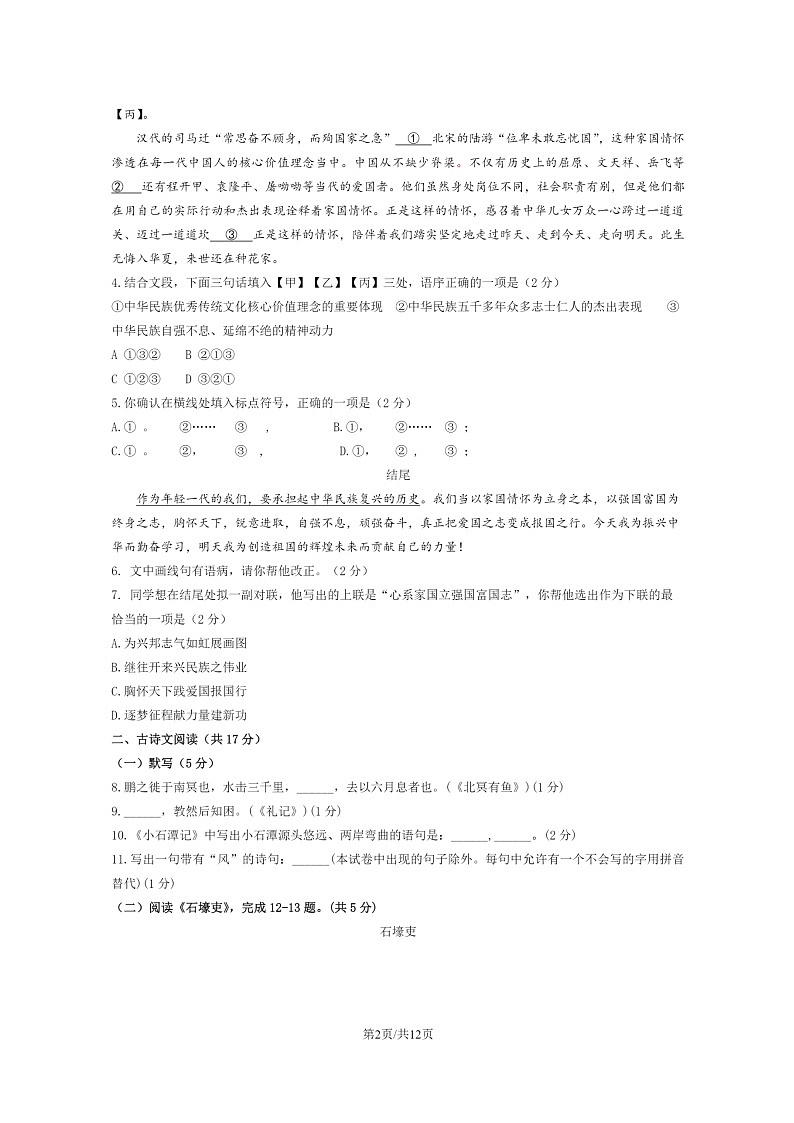 [语文]2023北京昌平初二下学期期末试卷及答案第2页