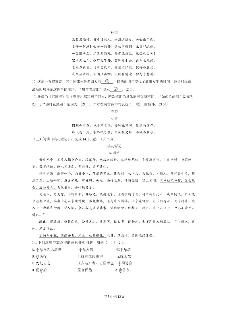 [语文]2023北京昌平初二下学期期末试卷及答案第3页