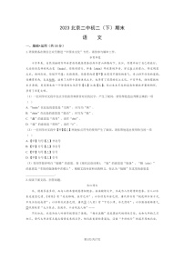 [语文]2023北京二中初二下学期期末试卷及答案
