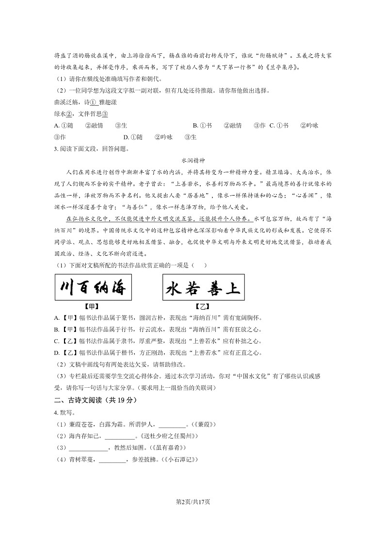 [语文]2023北京二中初二下学期期末试卷及答案第2页