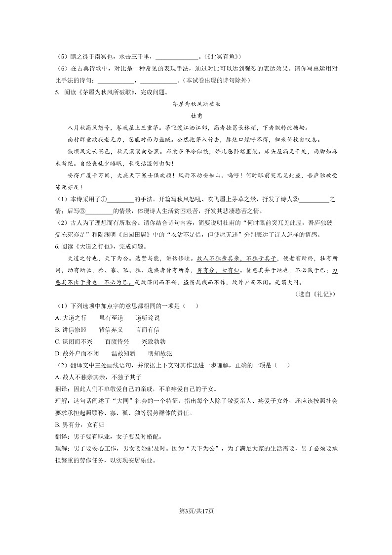 [语文]2023北京二中初二下学期期末试卷及答案第3页