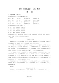 [语文]2022北京顺义初一下学期期末试卷及答案