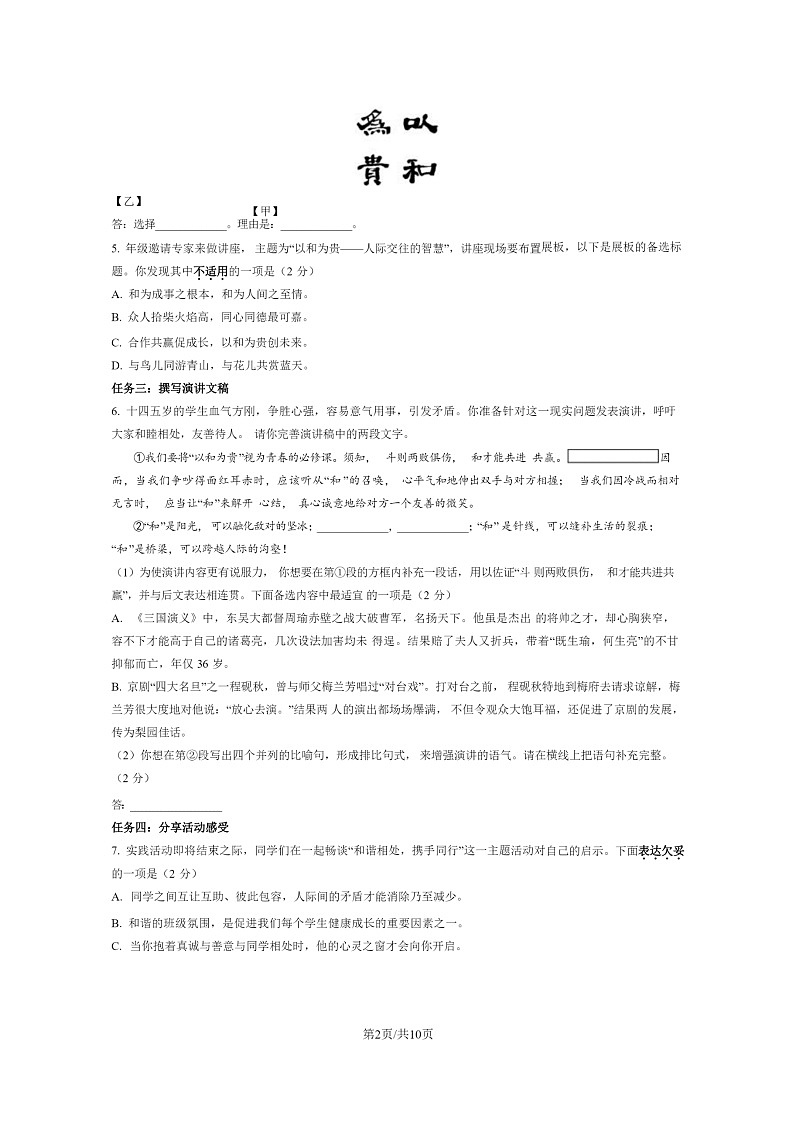 [语文]2023北京丰台初二下学期期末试卷及答案第2页