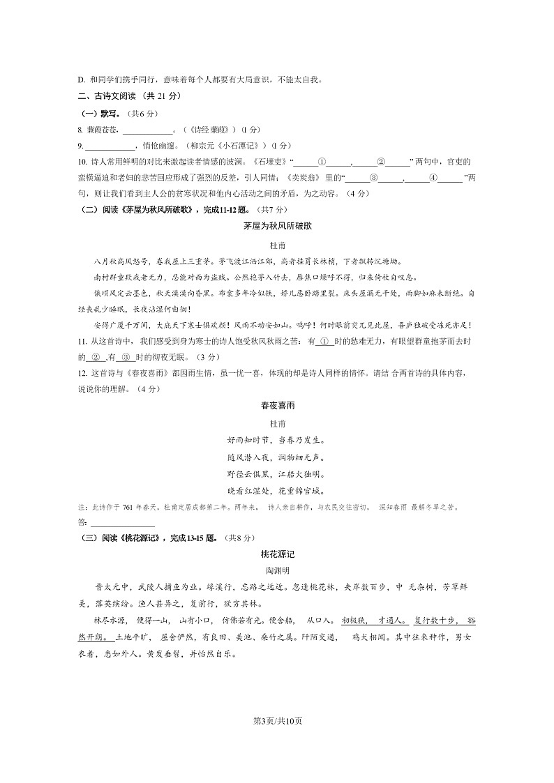 [语文]2023北京丰台初二下学期期末试卷及答案第3页