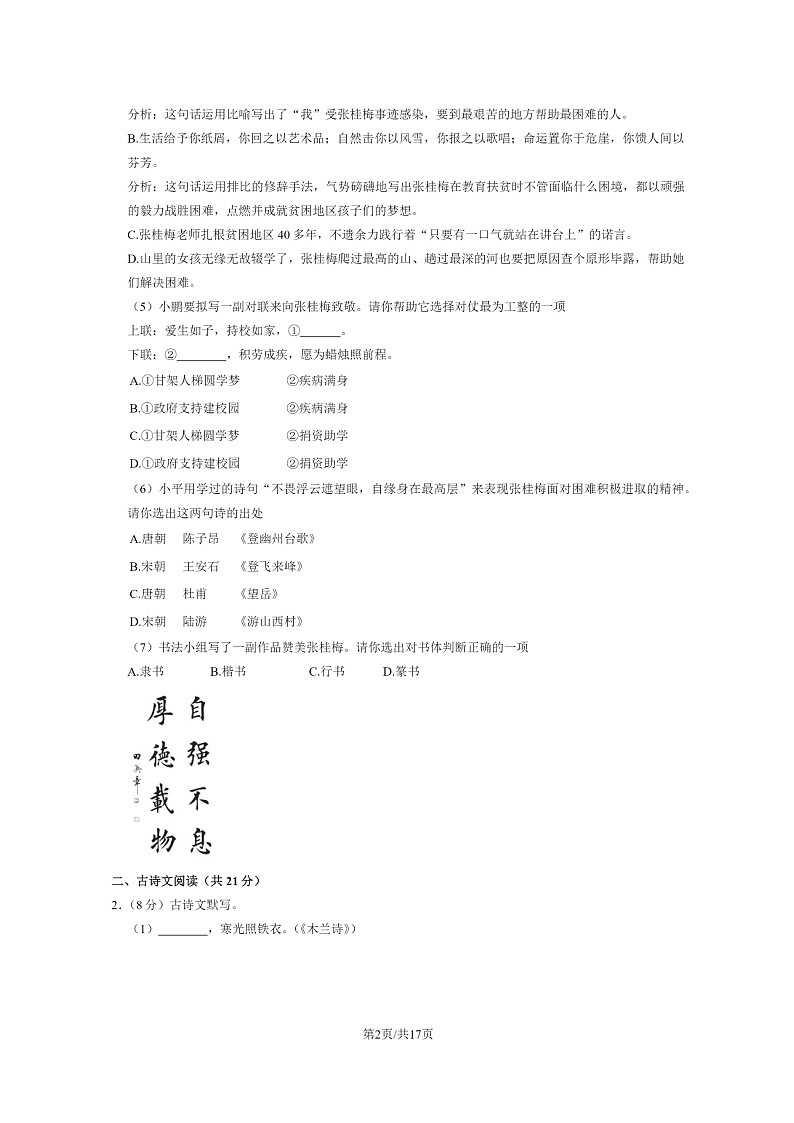 [语文]2021北京平谷初一下学期期末试卷及答案第2页