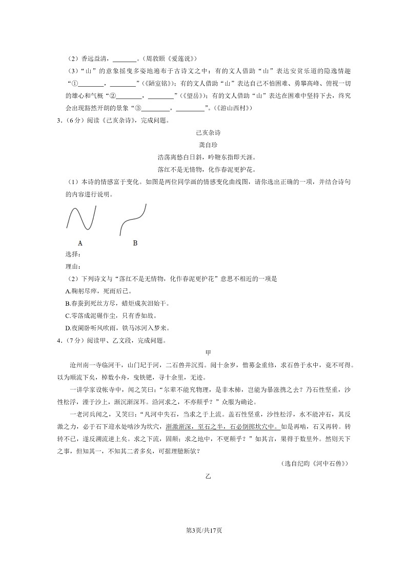 [语文]2021北京平谷初一下学期期末试卷及答案第3页