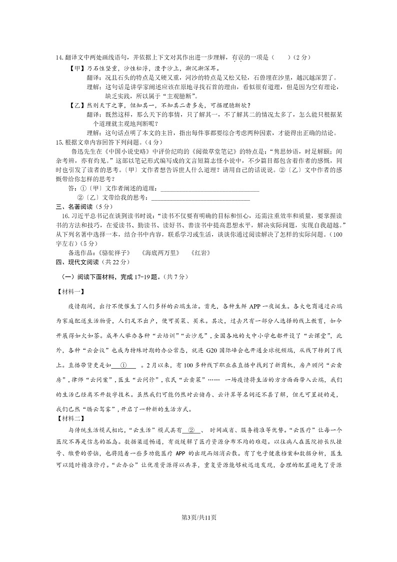 [语文]2020北京一六六中初一下学期期末试卷及答案03