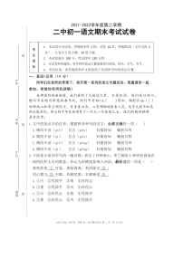[语文]2022北京二中初一下学期期末试卷及答案