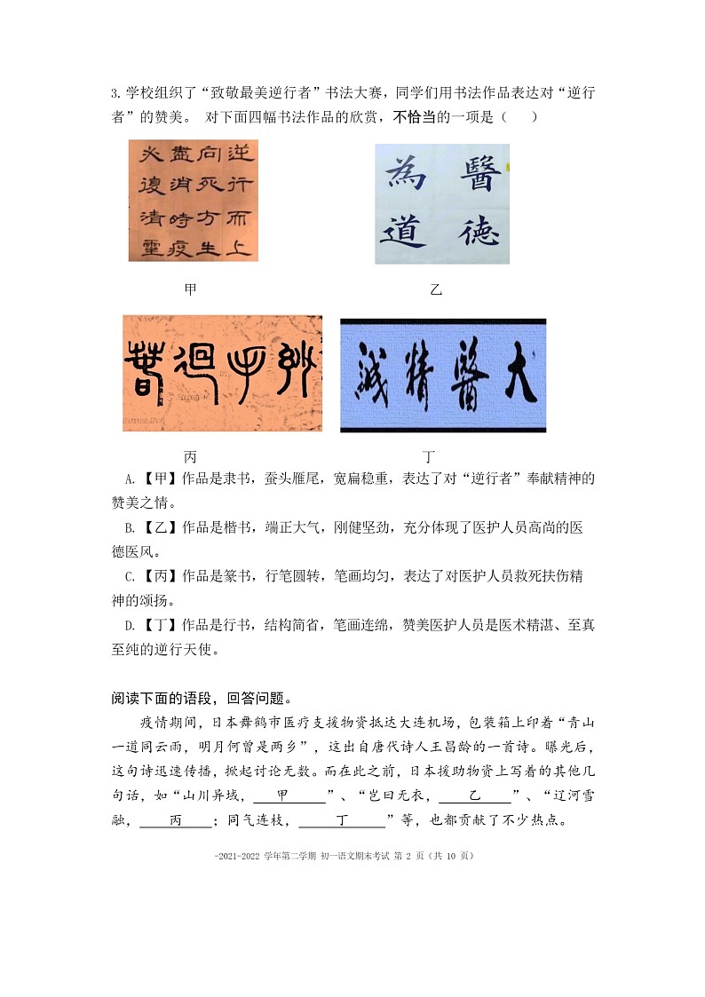 [语文]2022北京二中初一下学期期末试卷及答案第2页