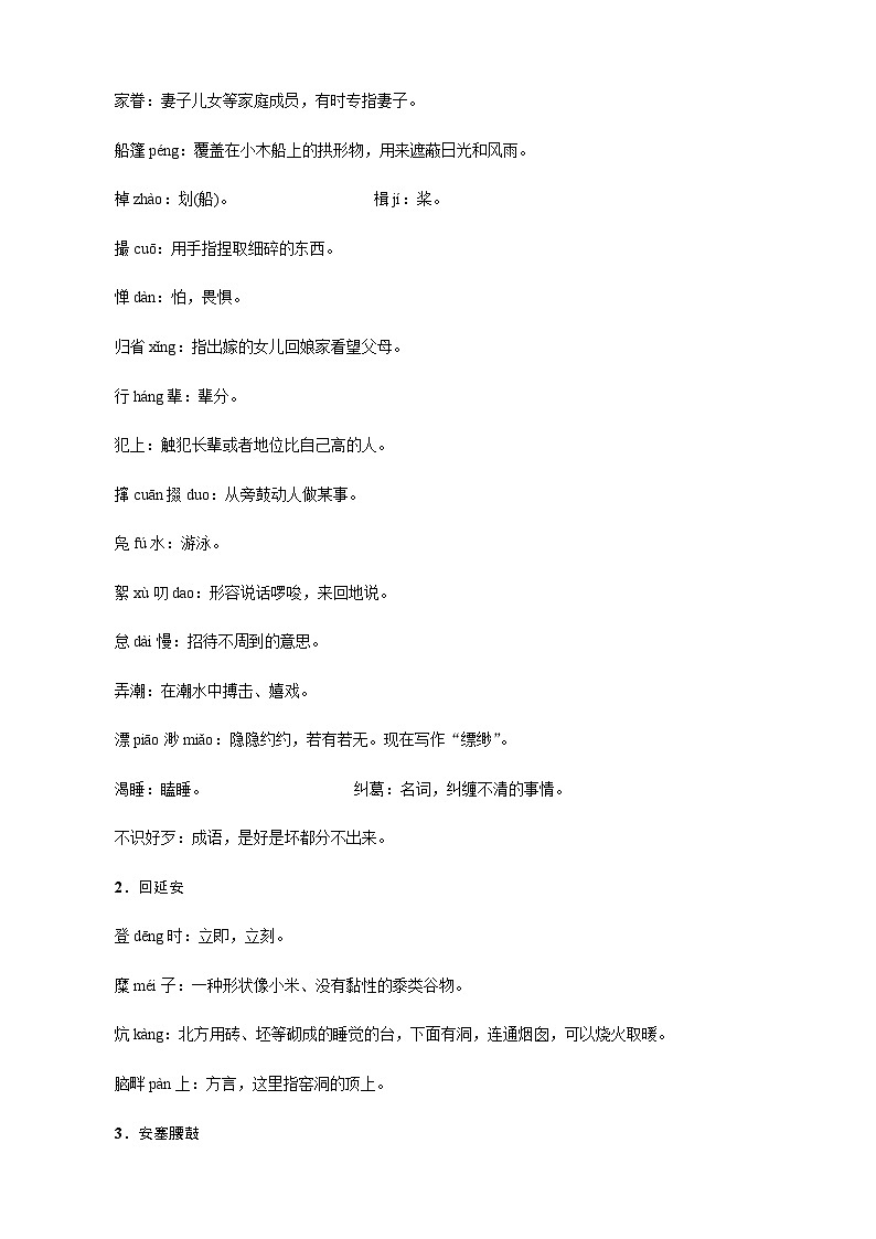 最新部编版八年级语文下册期末复习知识点第2页