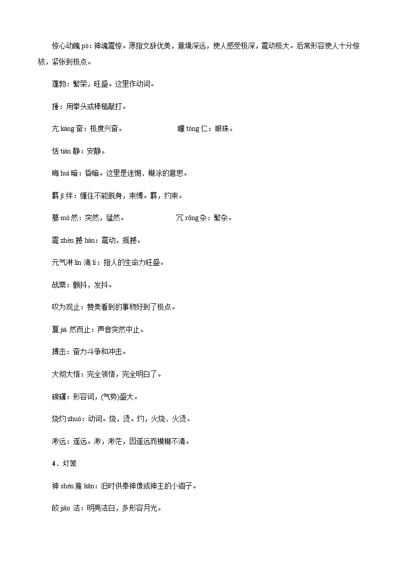 最新部编版八年级语文下册期末复习知识点第3页