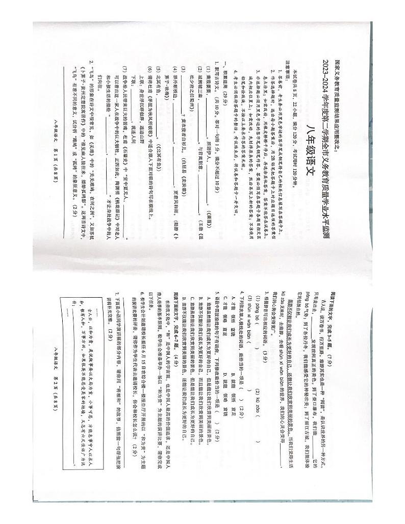 广东省韶关市2023-2024学年八年级下学期期末语文试题01