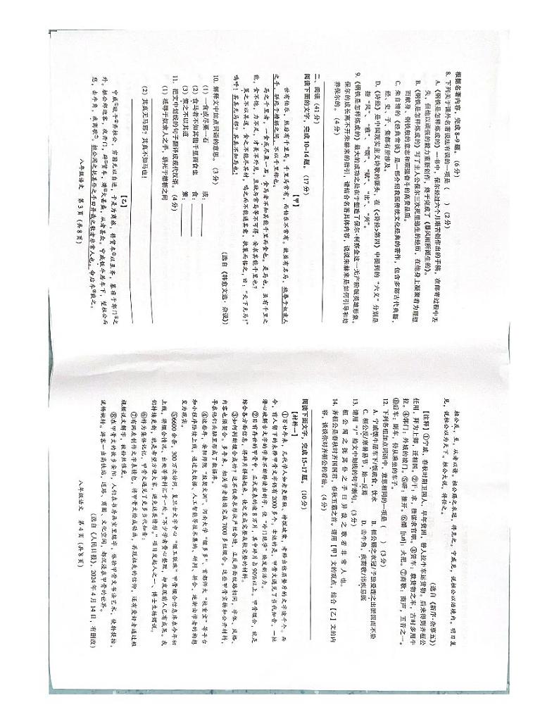 广东省韶关市2023-2024学年八年级下学期期末语文试题02