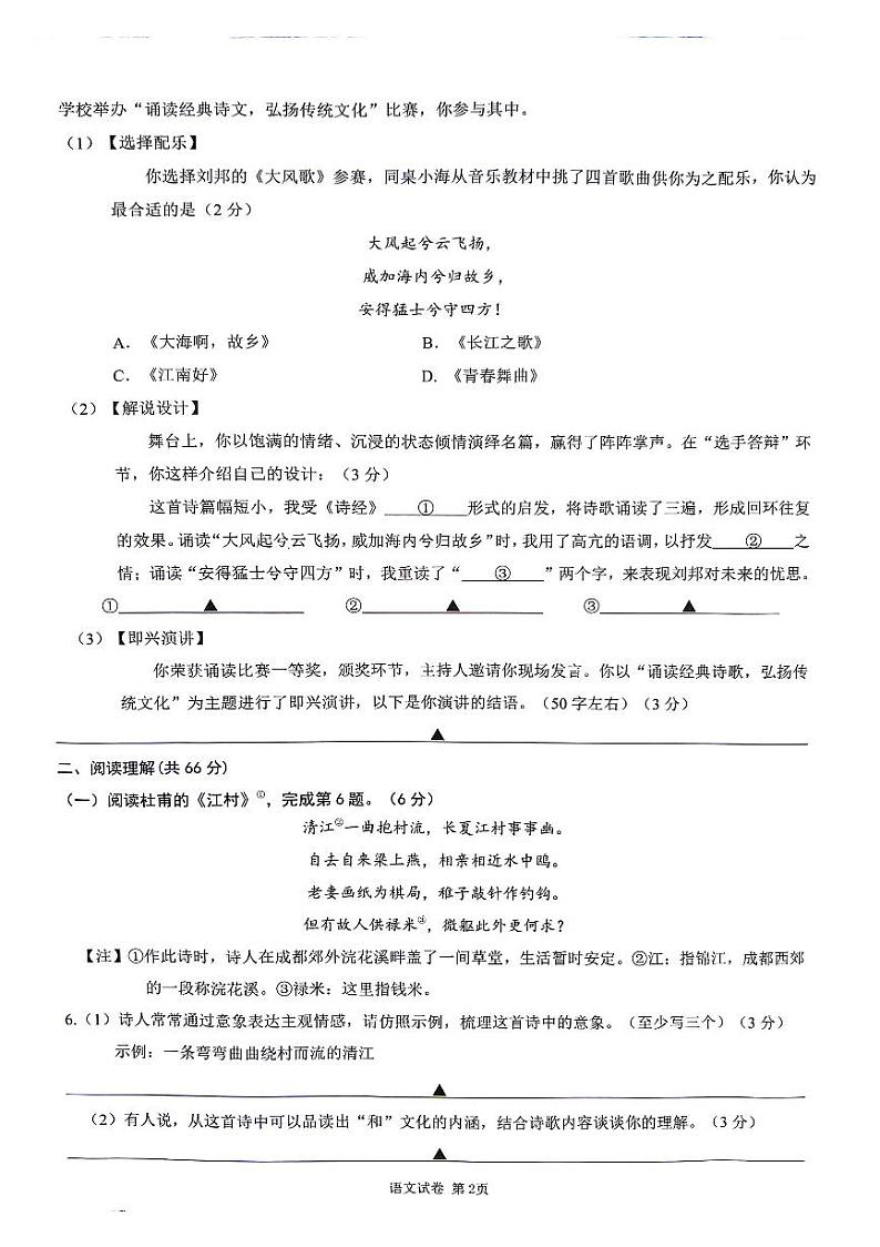 江苏省泰州市海陵区2023-2024学年八年级下学期期末考试语文试题02
