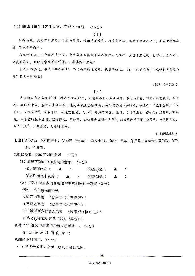 江苏省泰州市海陵区2023-2024学年八年级下学期期末考试语文试题03