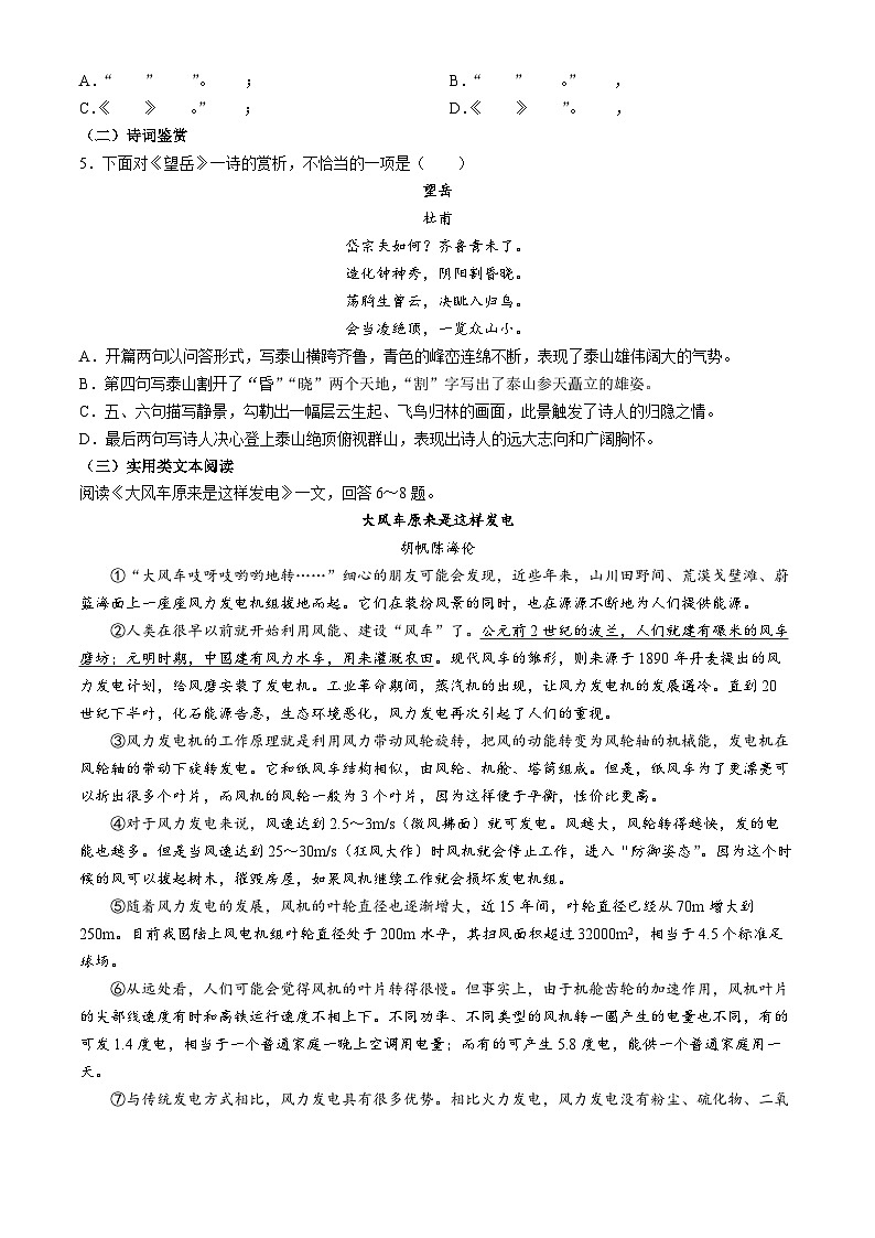 2024年天津市中考真题语文真题02