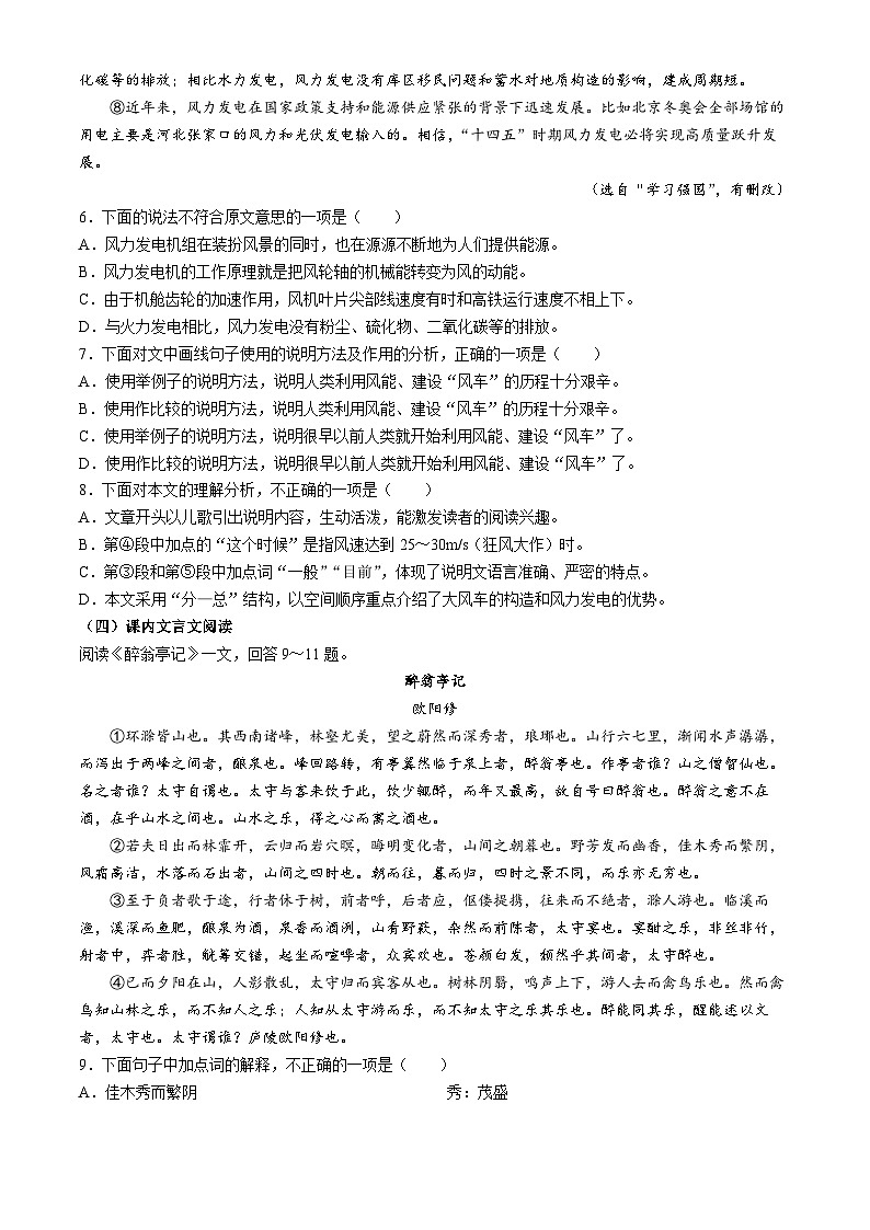 2024年天津市中考真题语文真题03