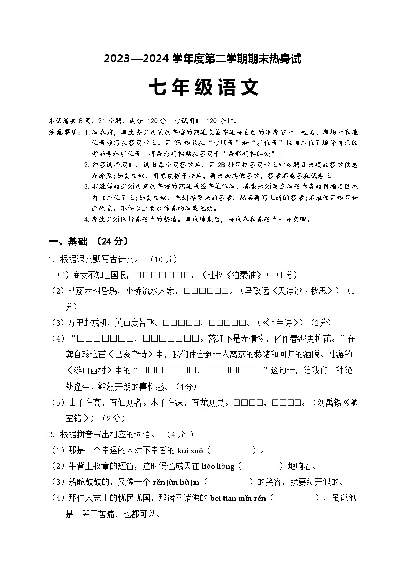 广东省茂名市信宜市第二中学2023-2024学年七年级下学期6月期末语文试题第1页