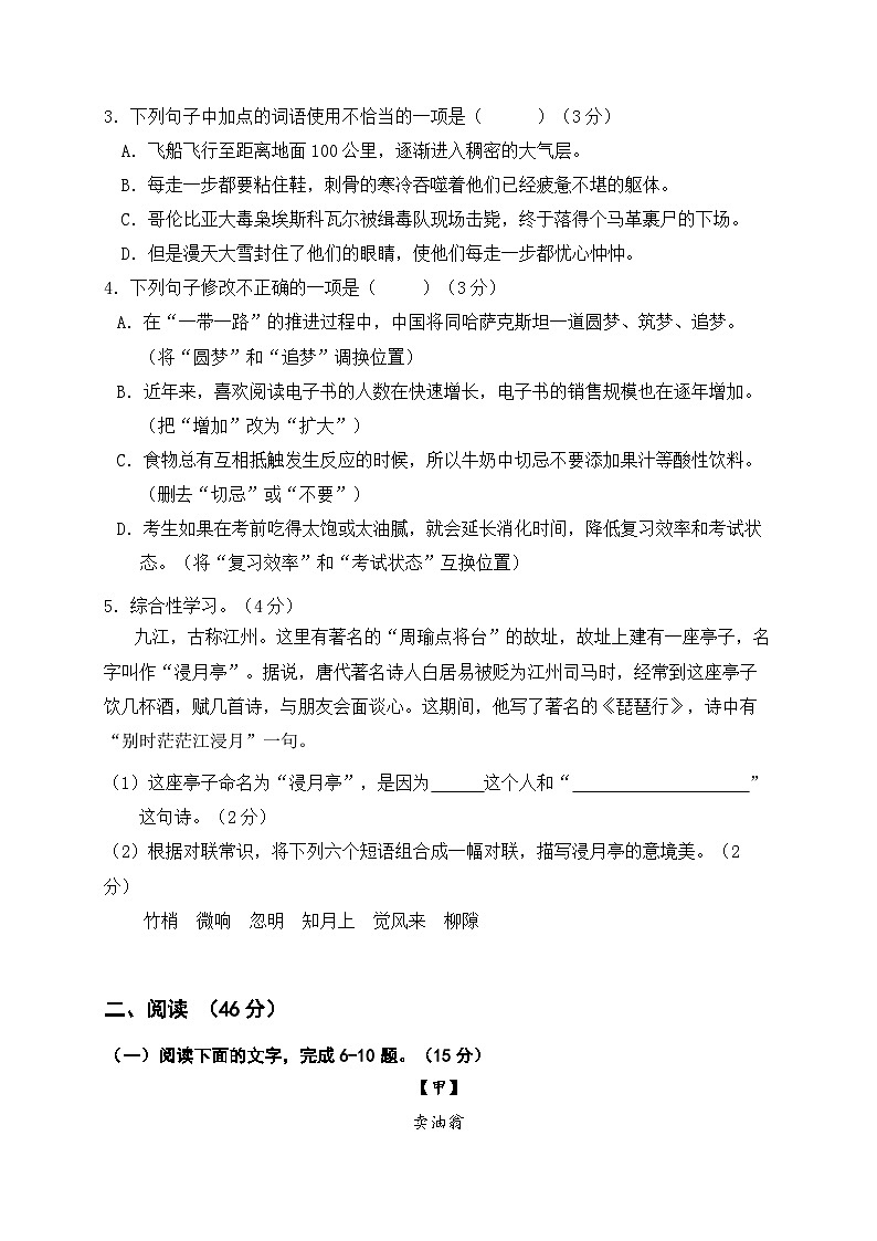 广东省茂名市信宜市第二中学2023-2024学年七年级下学期6月期末语文试题第2页