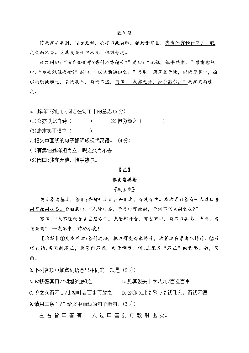 广东省茂名市信宜市第二中学2023-2024学年七年级下学期6月期末语文试题第3页