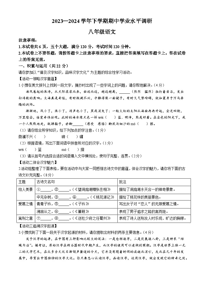 河南省鹤壁市校联考2023-2024学年八年级下学期期中语文试题01