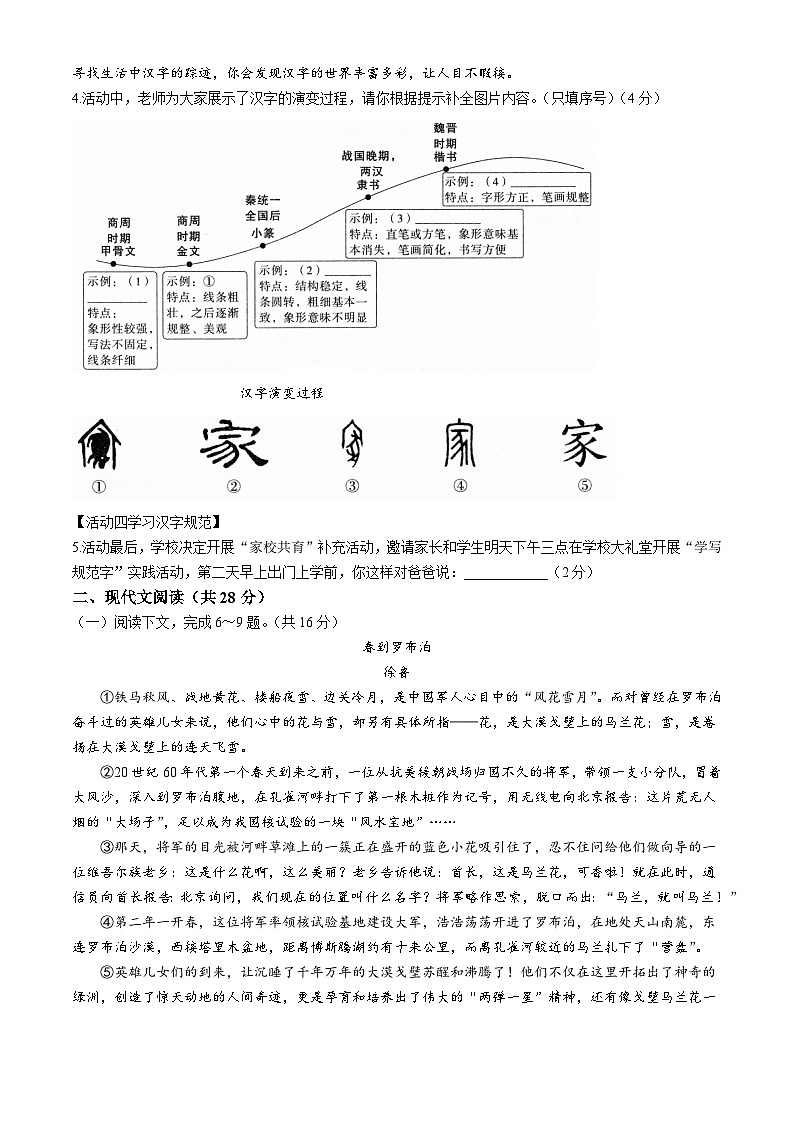 河南省鹤壁市校联考2023-2024学年八年级下学期期中语文试题02