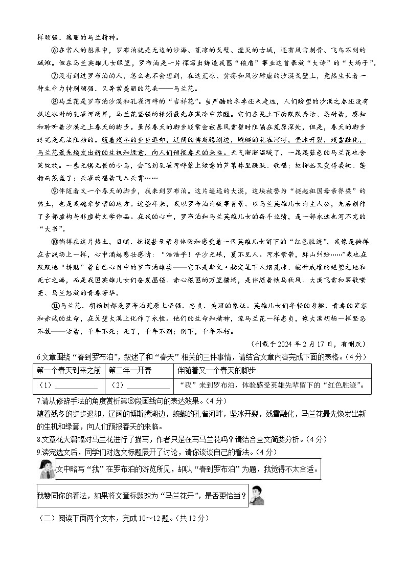 河南省鹤壁市校联考2023-2024学年八年级下学期期中语文试题03