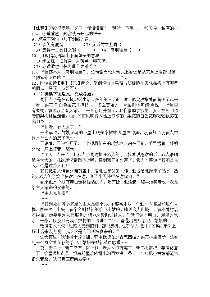 期末复习练习题-江苏省张家港市梁丰初级中学2023-2024学年统编版语文七年级下册第3页